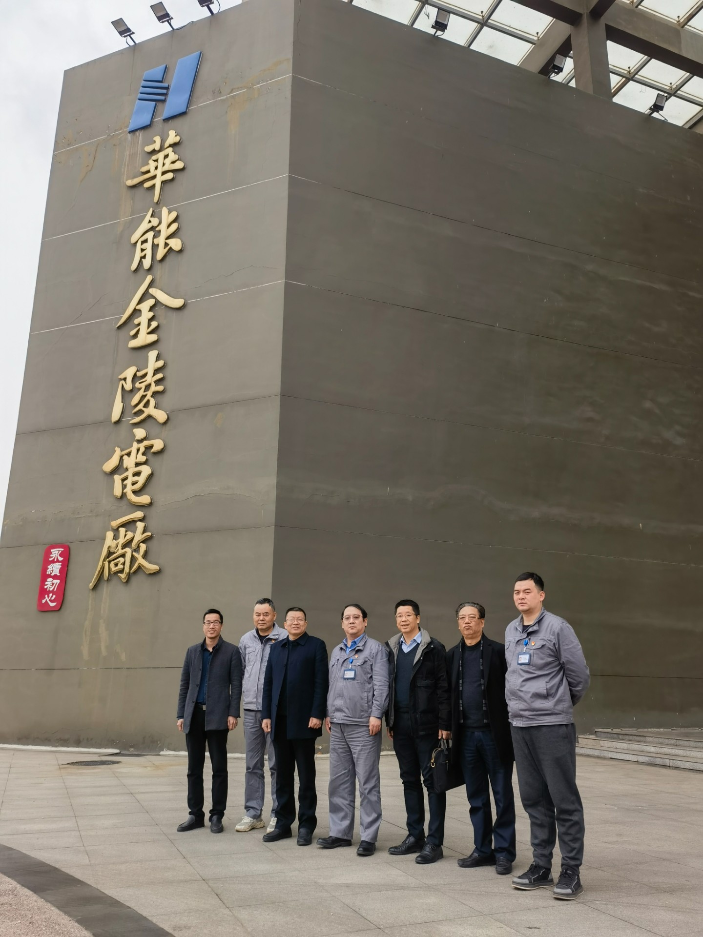 走訪中國華能集團(tuán)下屬企業(yè).jpg