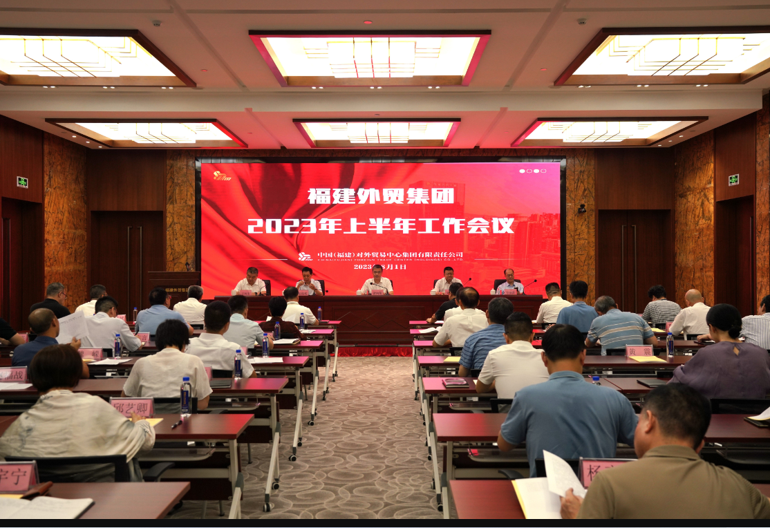 2023上半年工作會議1.png
