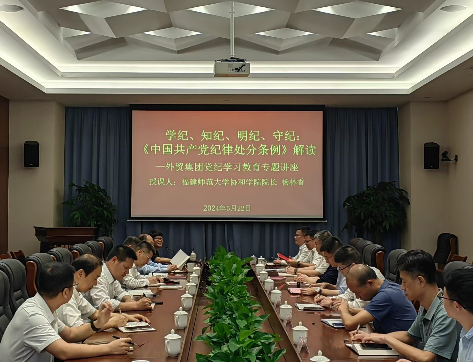 黨紀(jì)教育講座.jpg
